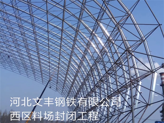 钦州钢铁有限公司西区料场封闭工程